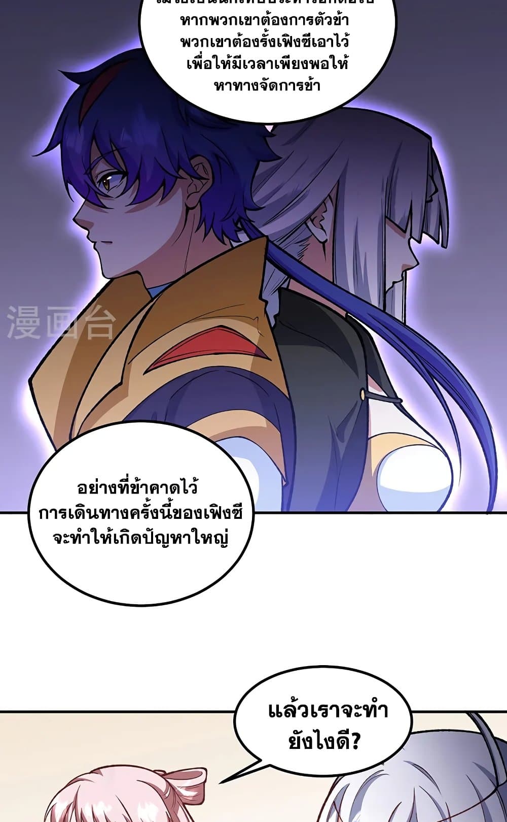 อ่านการ์ตูน WuDao Du Zun 558 ภาพที่ 34