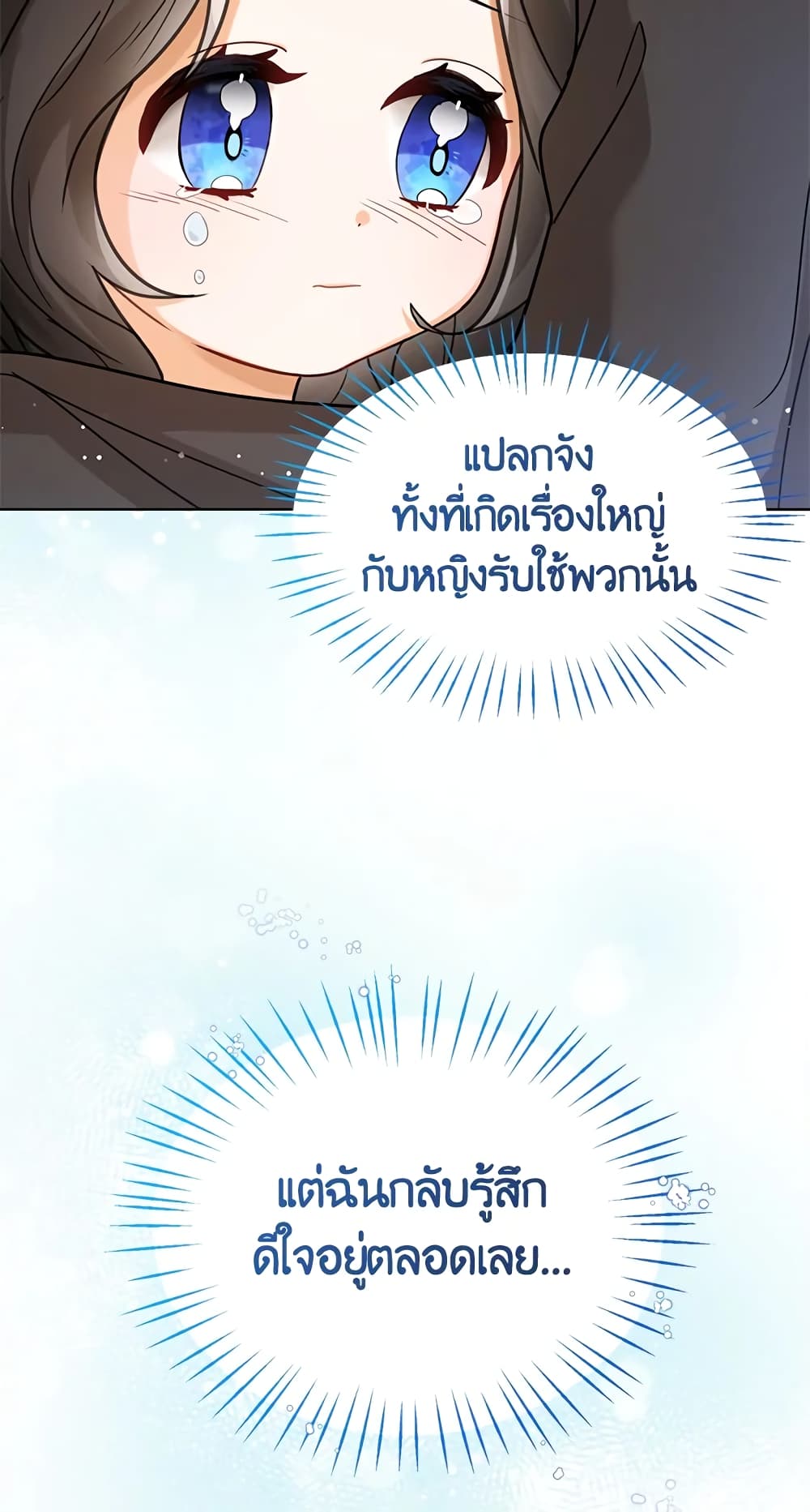 อ่านการ์ตูน Baby Princess Through the Status Window 4 ภาพที่ 70