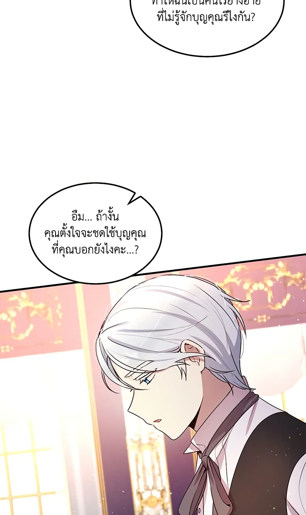 อ่านการ์ตูน What’s Wrong With You, Duke 96 ภาพที่ 28