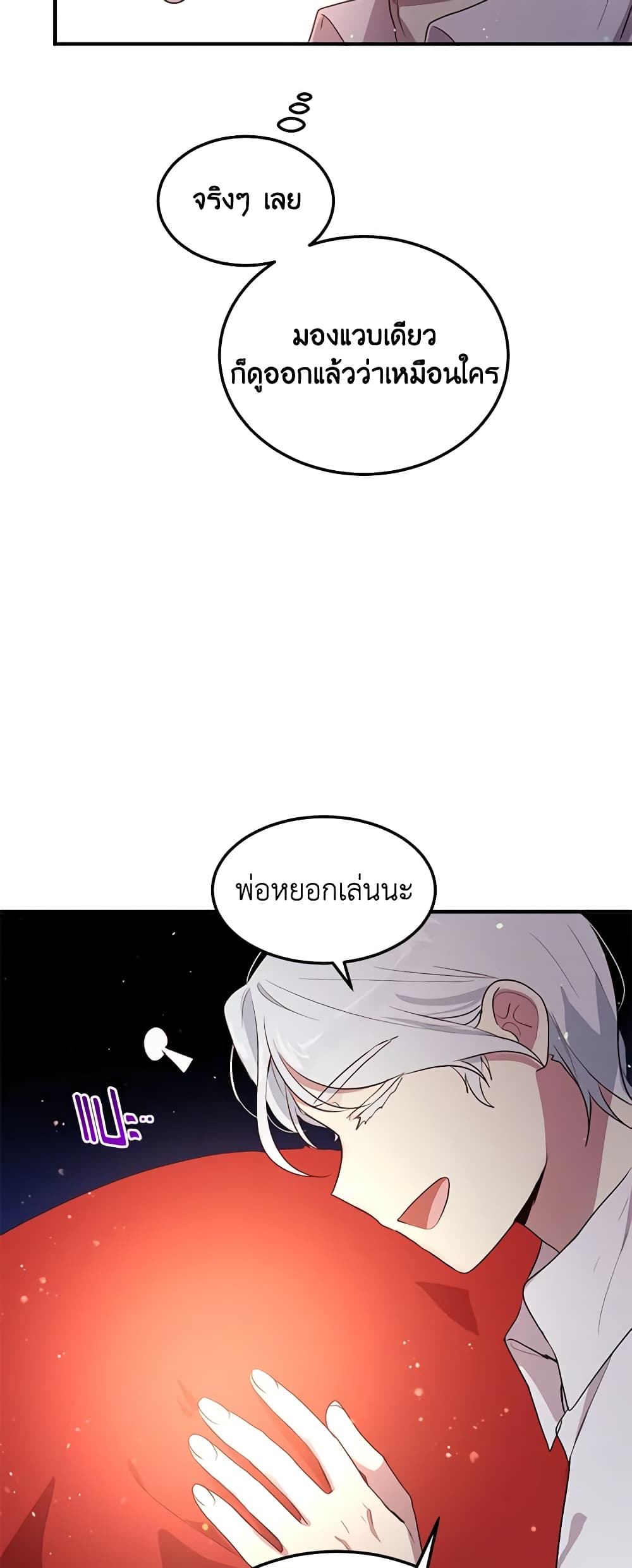 อ่านการ์ตูน What’s Wrong With You, Duke 133 ภาพที่ 24