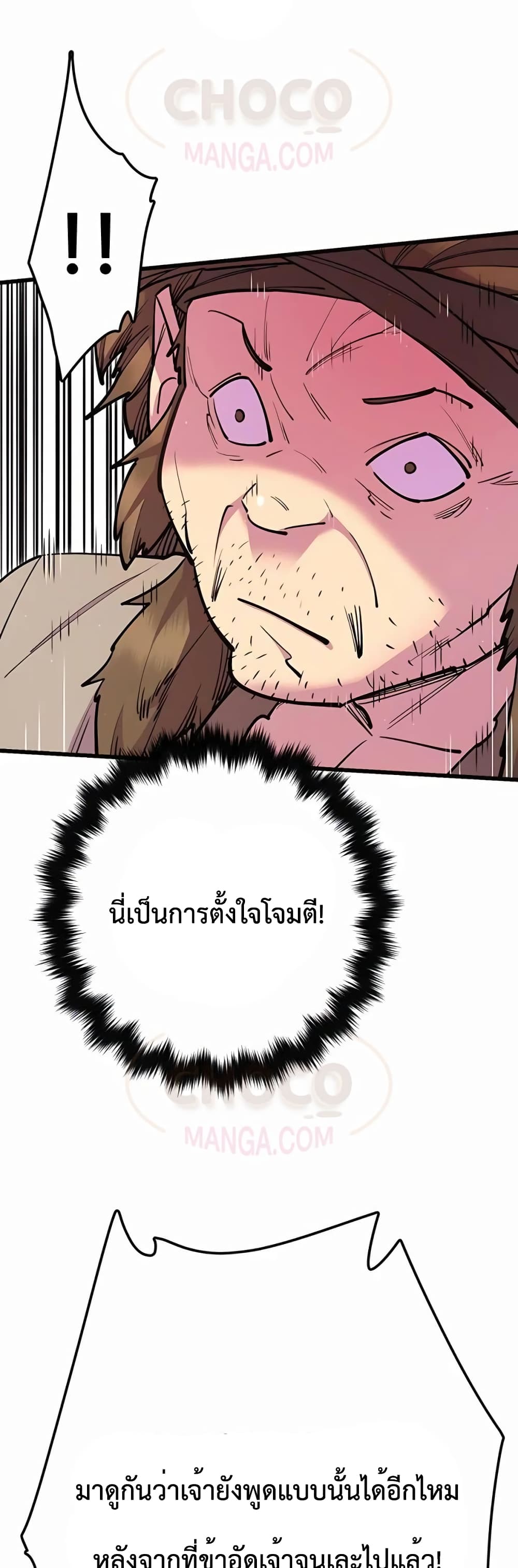 อ่านการ์ตูน World’s Greatest Senior Disciple 30 ภาพที่ 22