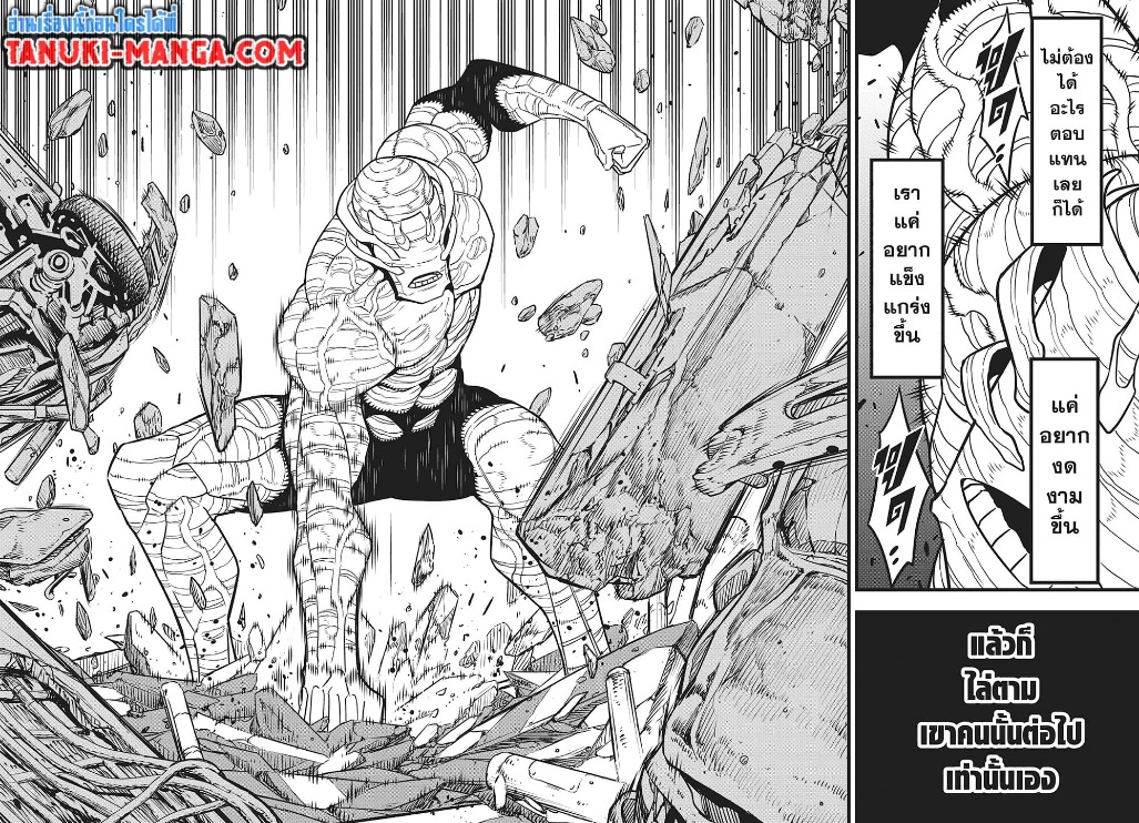 อ่านการ์ตูน Kaiju No.8 82 ภาพที่ 5