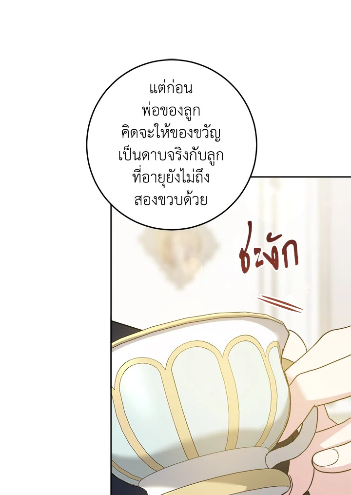 อ่านการ์ตูน Please Give Me the Pacifier 70 ภาพที่ 33