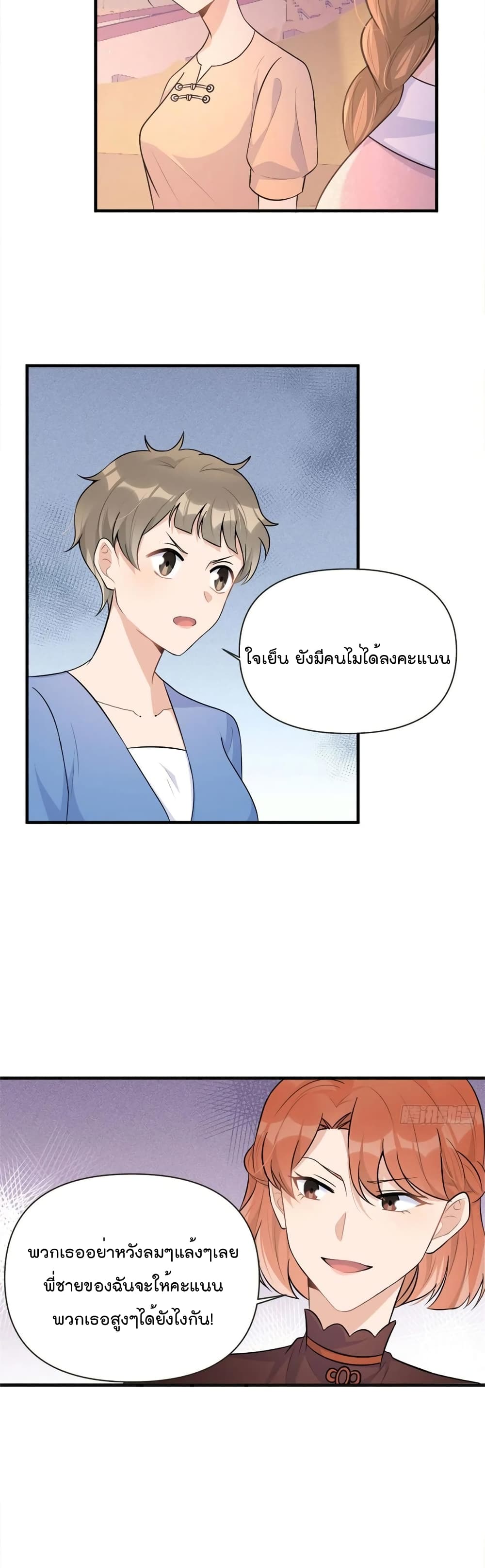 อ่านการ์ตูน Remember Me 76 ภาพที่ 12