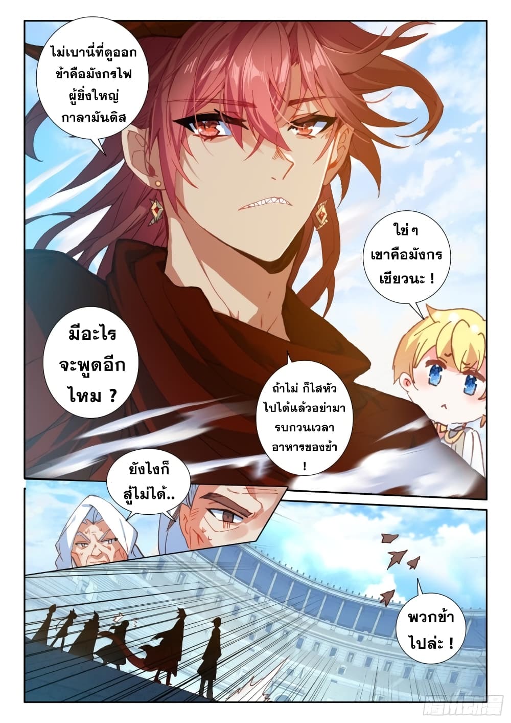 อ่านการ์ตูน The Magic Chef Of Ice And Fire 93 ภาพที่ 24