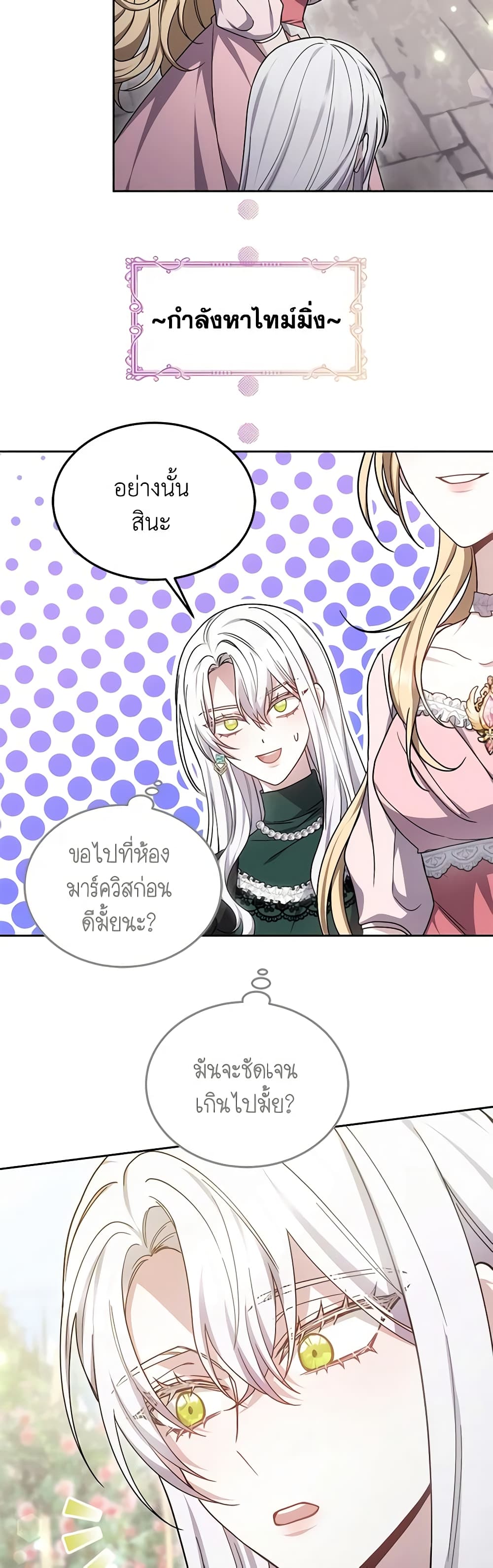 อ่านการ์ตูน The Male Lead’s Nephew Loves Me So Much 35 ภาพที่ 53