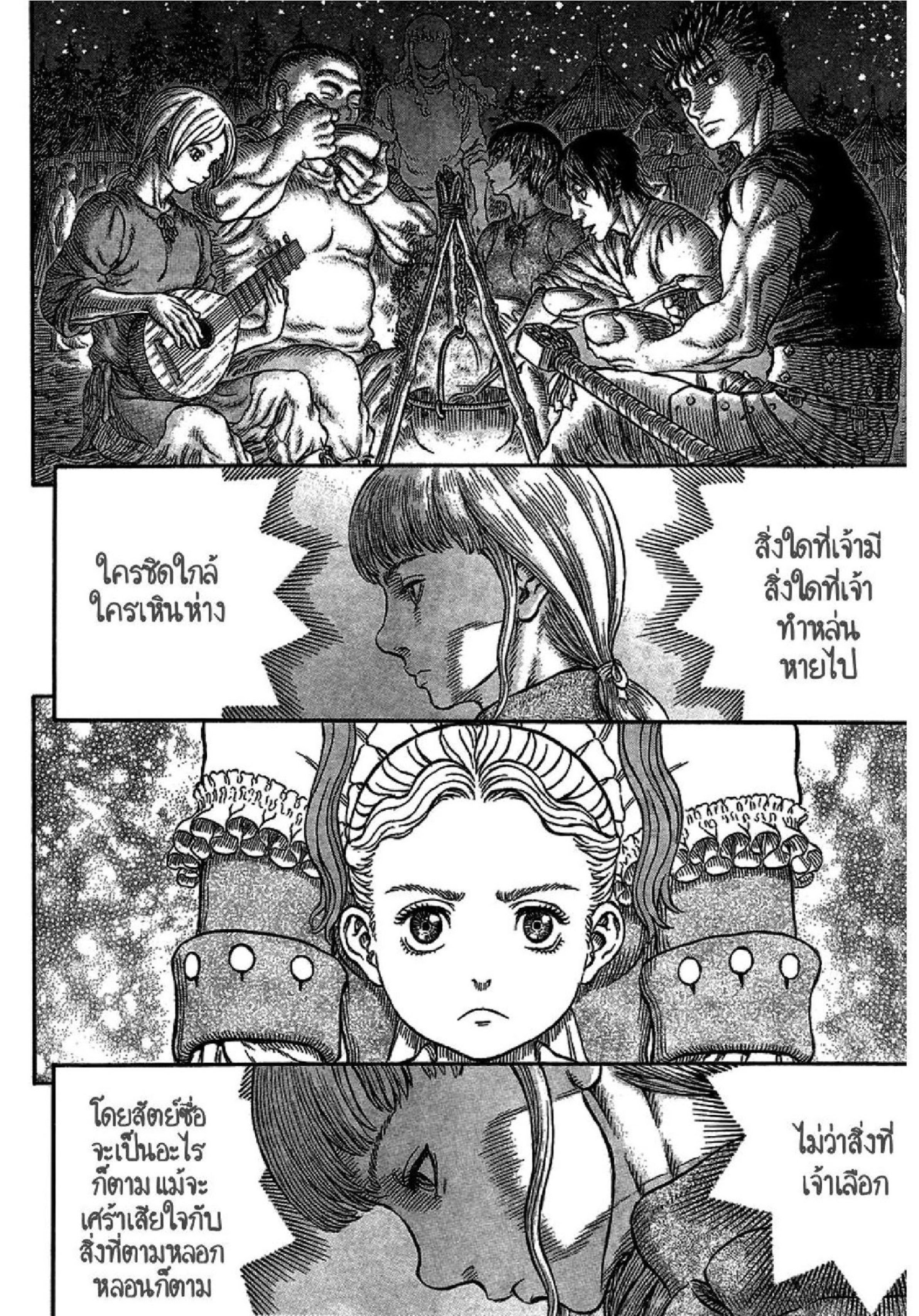 อ่านการ์ตูน Berserk 338 ภาพที่ 13