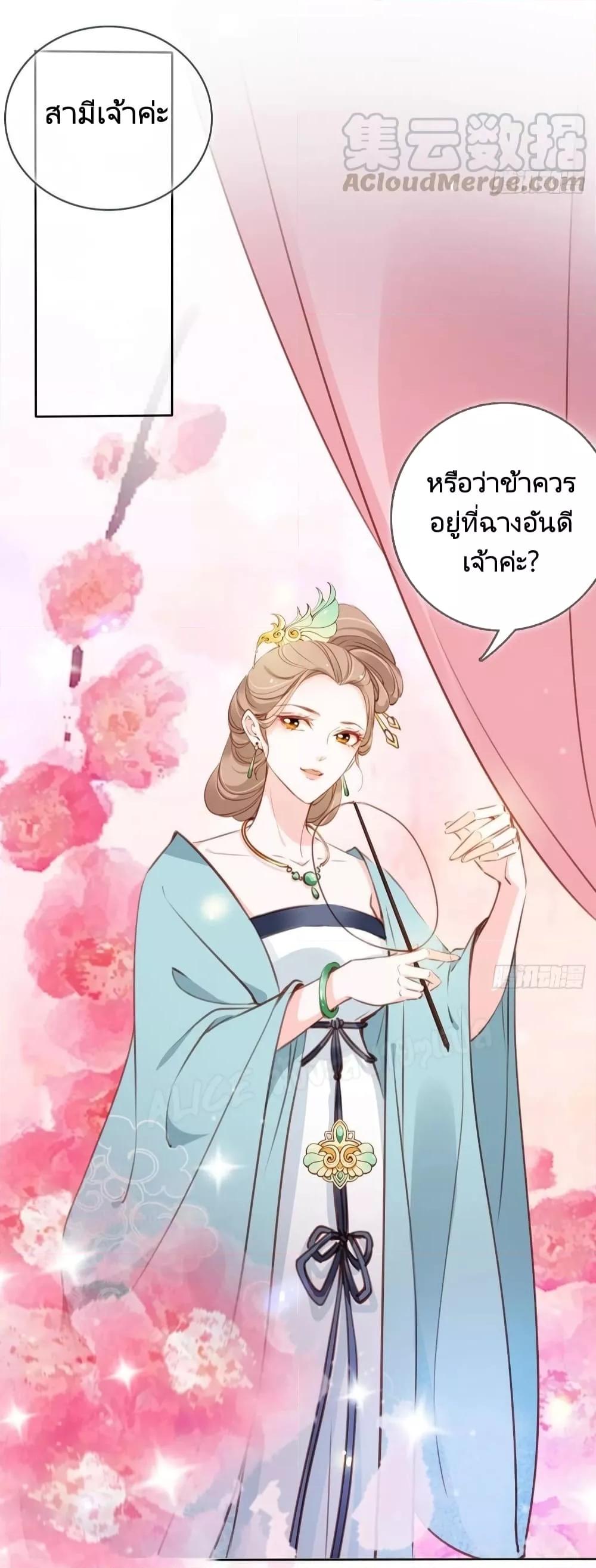 อ่านการ์ตูน She Became the White Moonlight of the Sick King 84 ภาพที่ 14