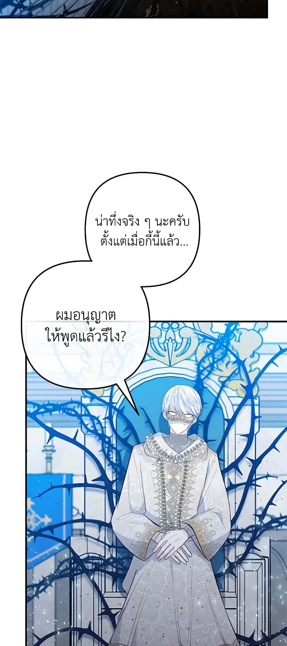 อ่านการ์ตูน I Am A Daughter Loved By The Devil 46 ภาพที่ 18