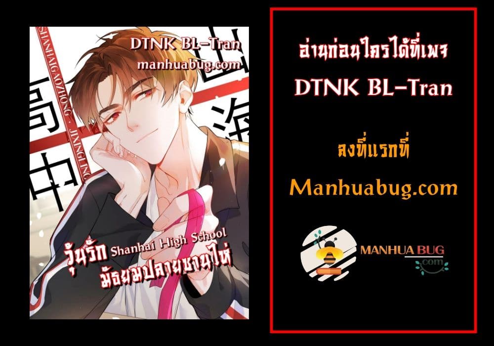 อ่านการ์ตูน Shanhai High School 11 ภาพที่ 7