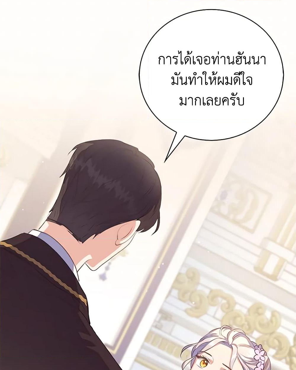 อ่านการ์ตูน Only Realized After Losing You 39 ภาพที่ 2