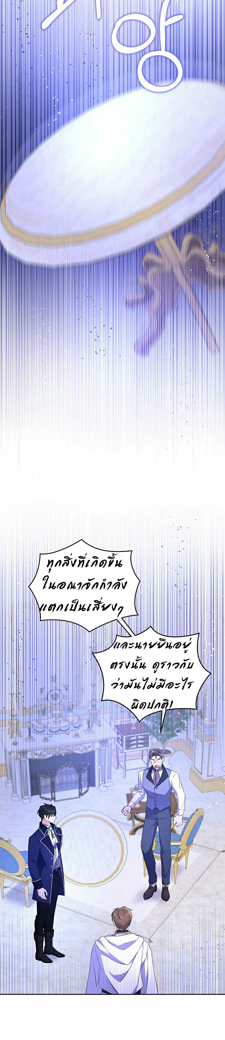 อ่านการ์ตูน Please Give Me the Pacifier 32 ภาพที่ 19