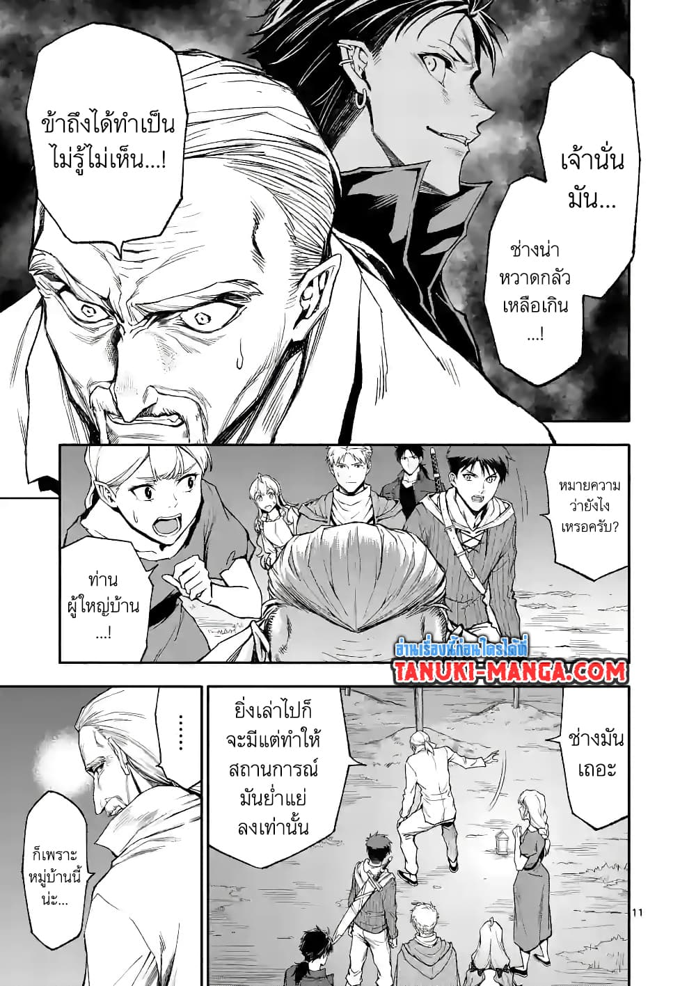 อ่านการ์ตูน Shi ni Modori, Subete o Sukuu Tame ni Saikyou 54 ภาพที่ 11