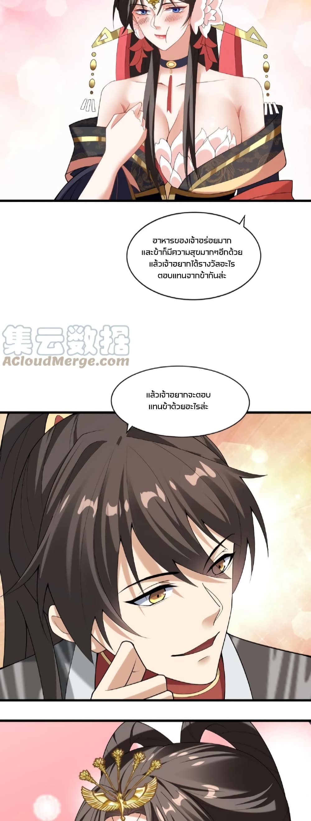 อ่านการ์ตูน I Was Summoned to Help The Empress 60 ภาพที่ 12