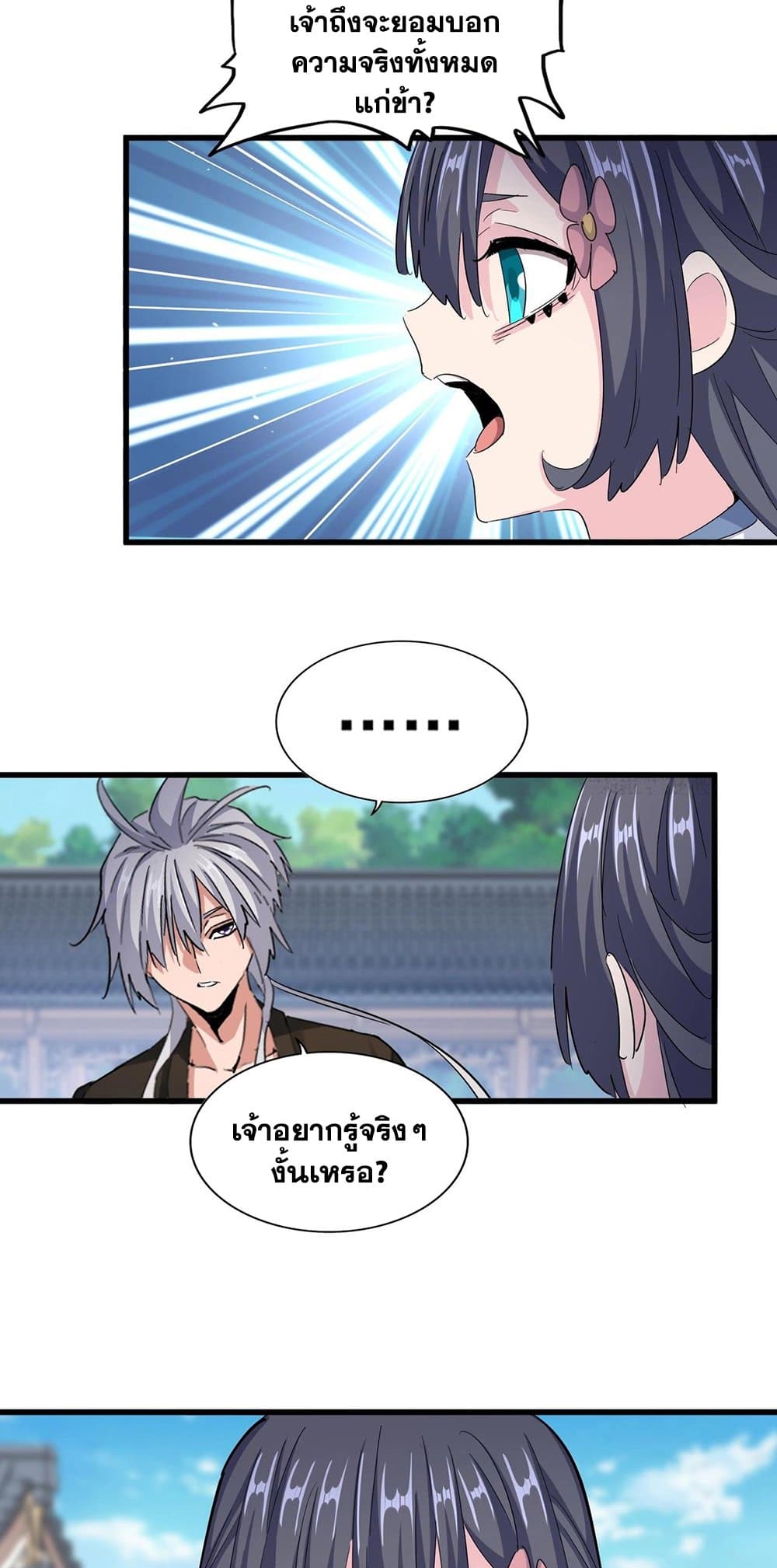 อ่านการ์ตูน Magic Emperor 412 ภาพที่ 22