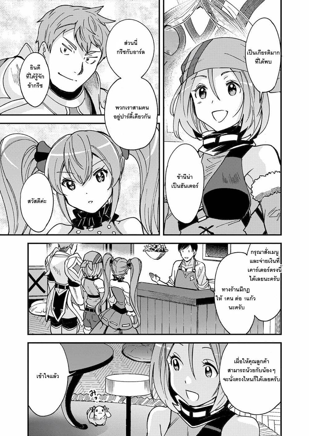 อ่านการ์ตูน Isekai Mofumofu Cafe 5 ภาพที่ 11