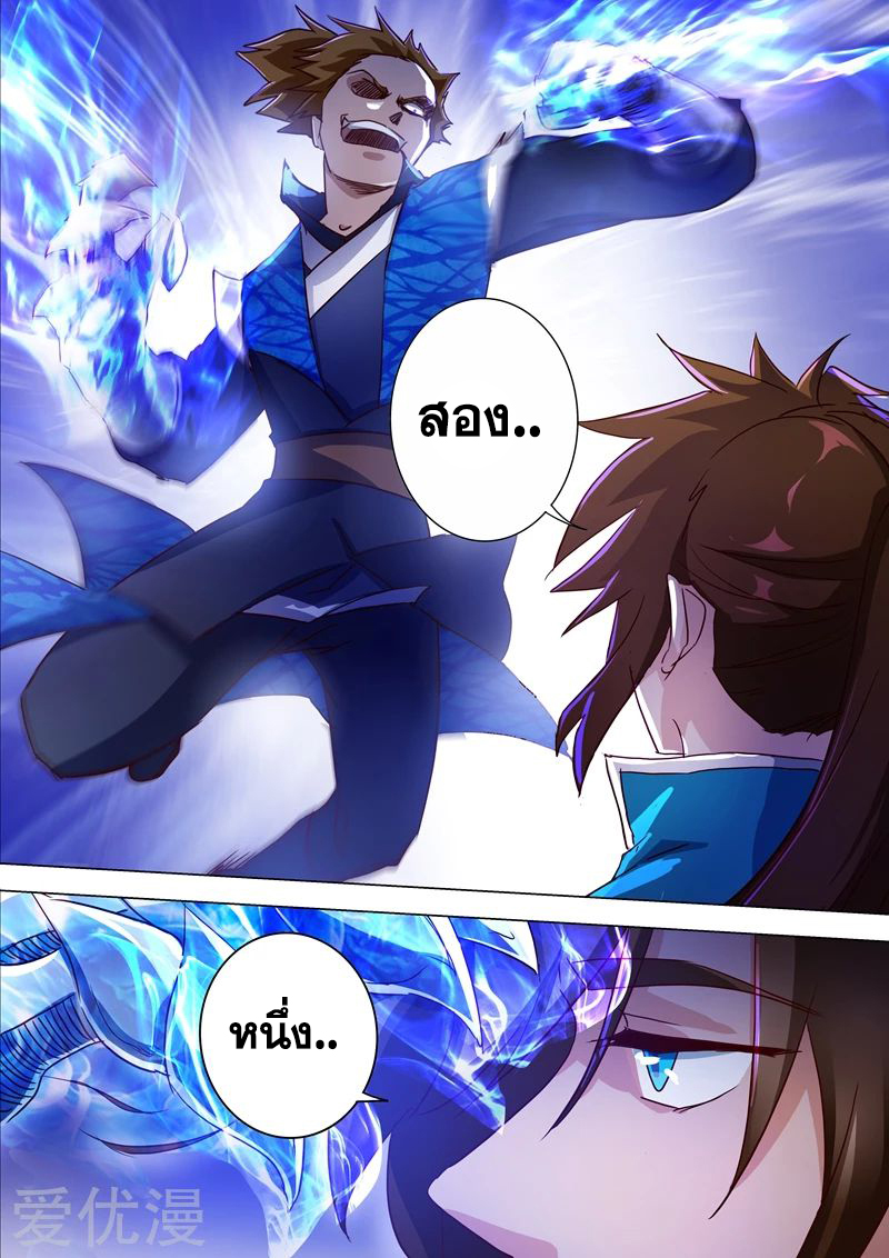 อ่านการ์ตูน Spirit Sword Sovereign 187 ภาพที่ 9