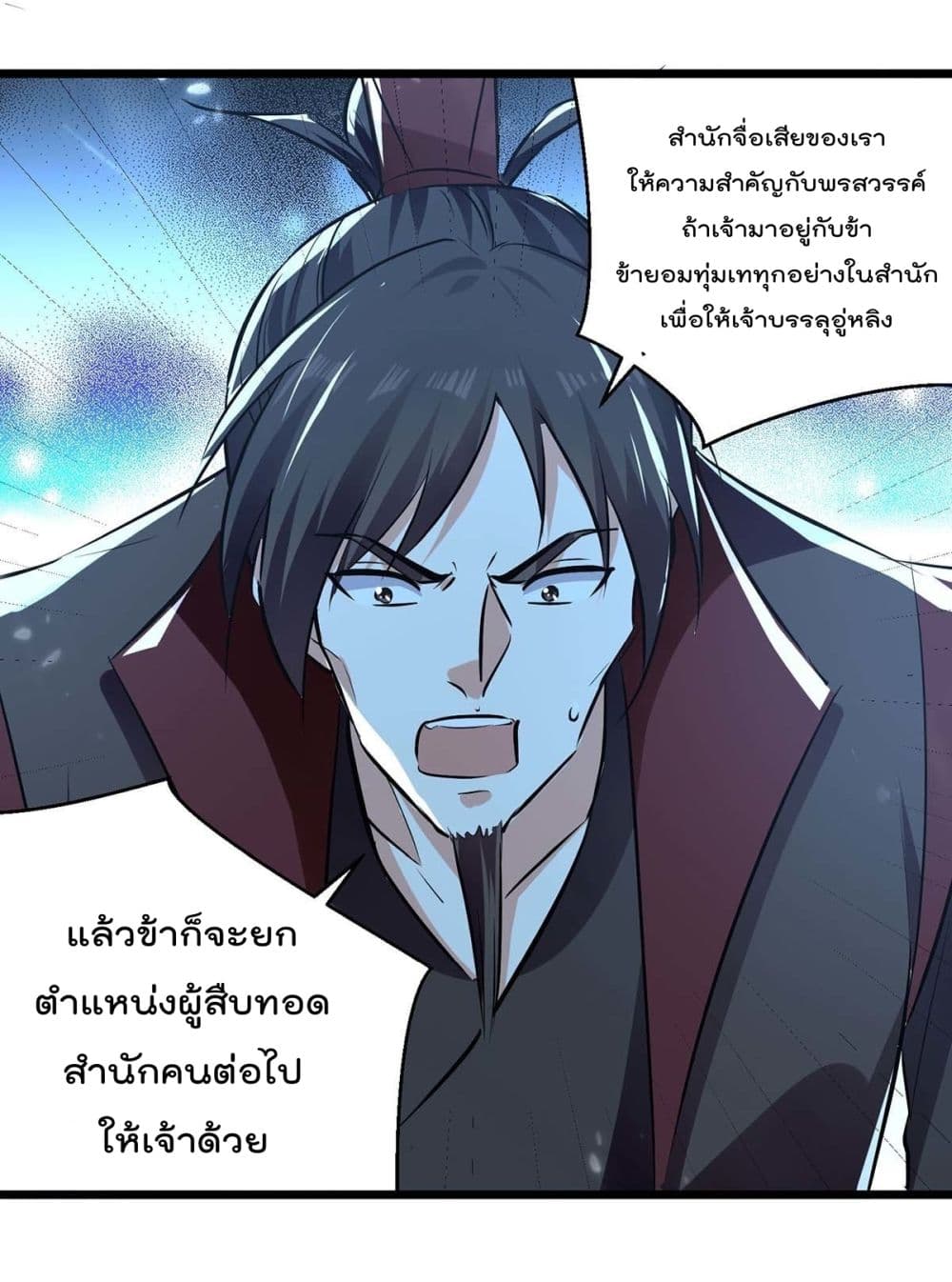 อ่านการ์ตูน Emperor LingTian 232 ภาพที่ 24