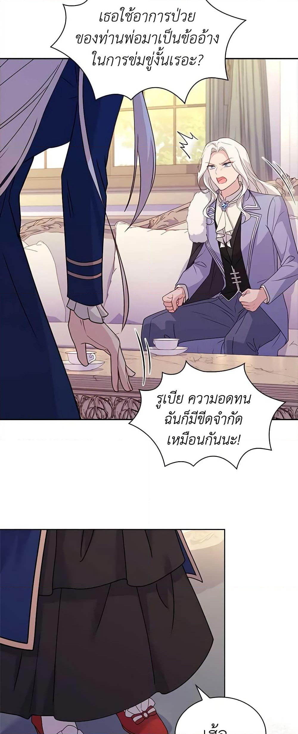 อ่านการ์ตูน The Lady Needs a Break 83 ภาพที่ 24