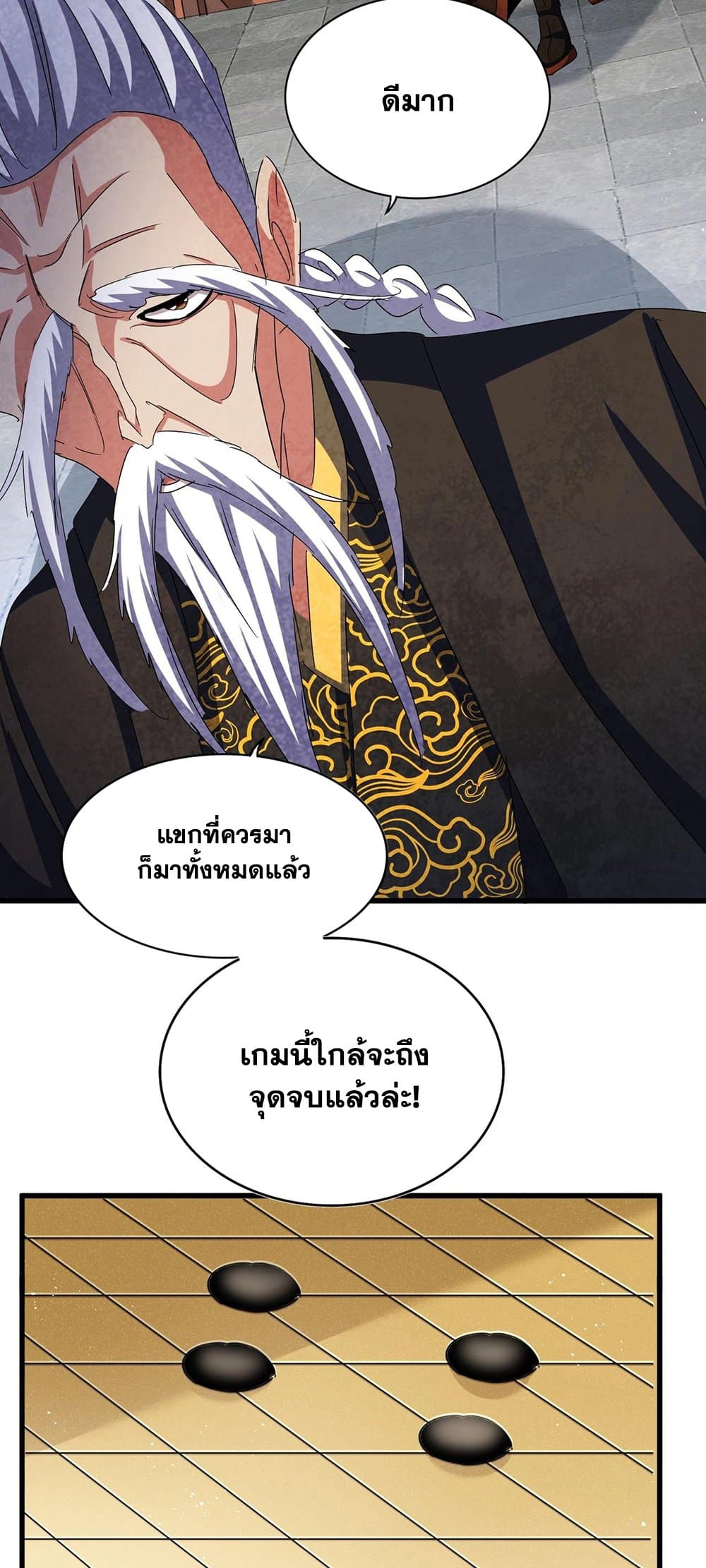 อ่านการ์ตูน Magic Emperor 429 ภาพที่ 6