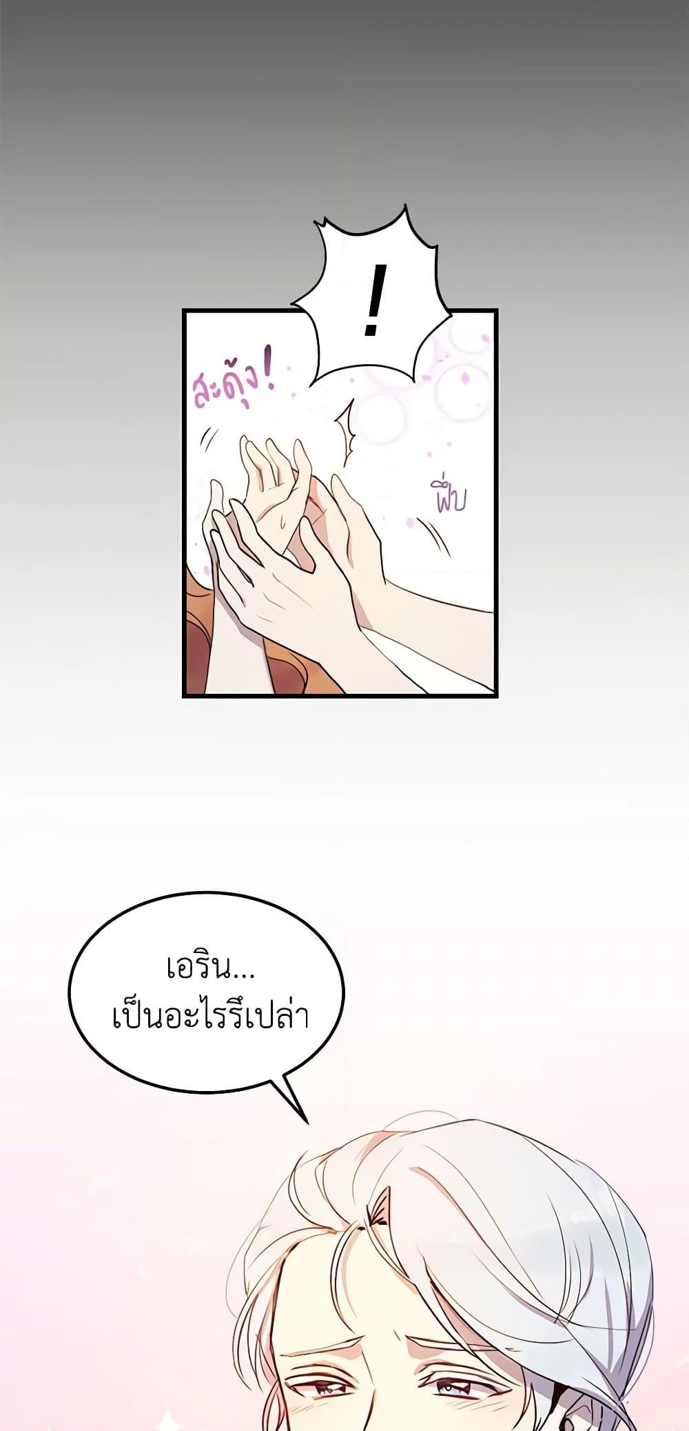 อ่านการ์ตูน What’s Wrong With You, Duke 5 ภาพที่ 10