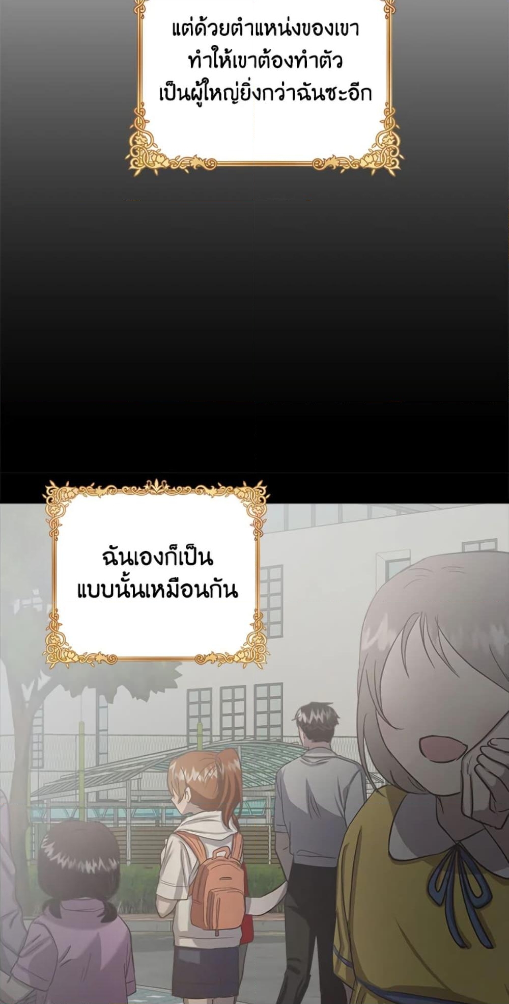 อ่านการ์ตูน I Didn’t Save You To Get Proposed To 8 ภาพที่ 18