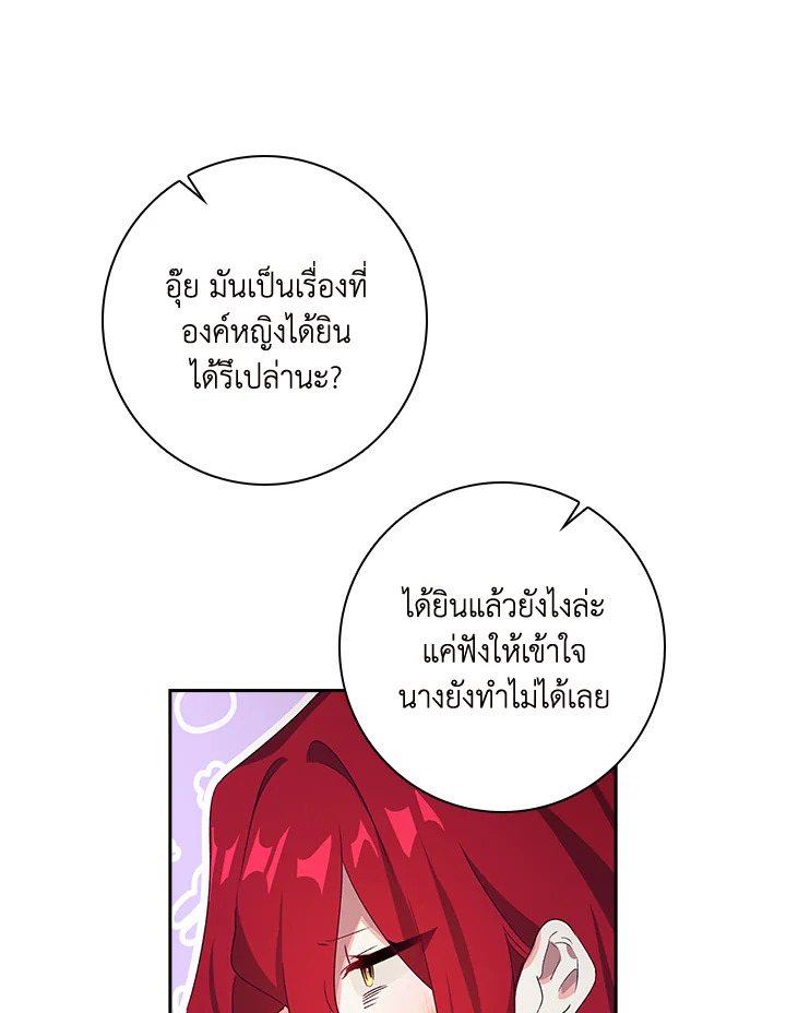 อ่านการ์ตูน The Princess in the Attic 2 ภาพที่ 89