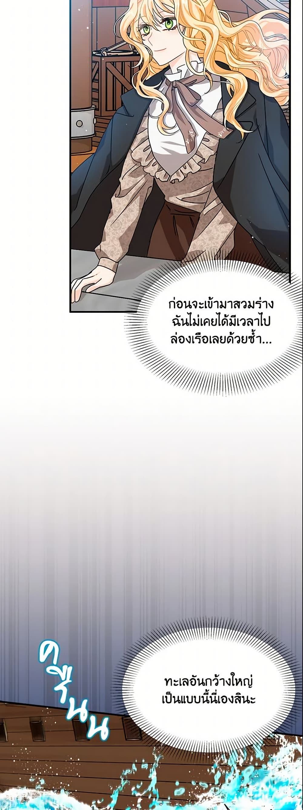 อ่านการ์ตูน I Became the Madam of the House 6 ภาพที่ 7