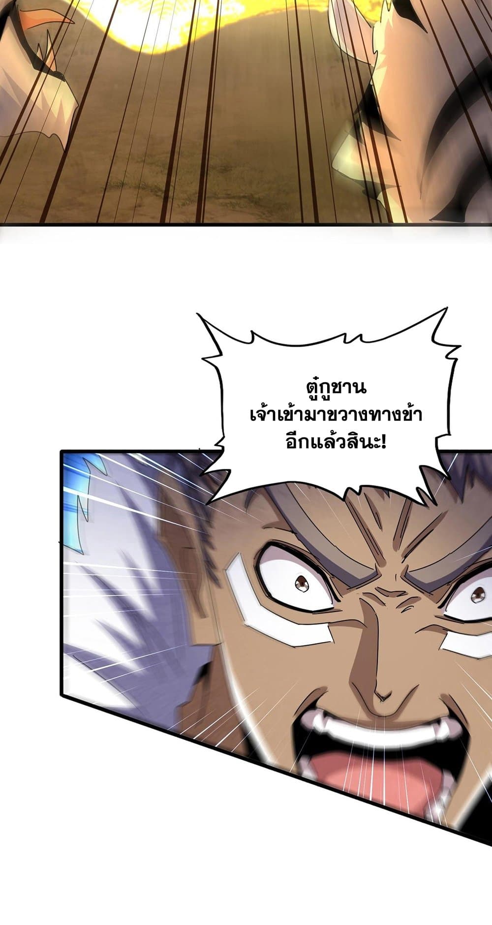 อ่านการ์ตูน Magic Emperor 495 ภาพที่ 10