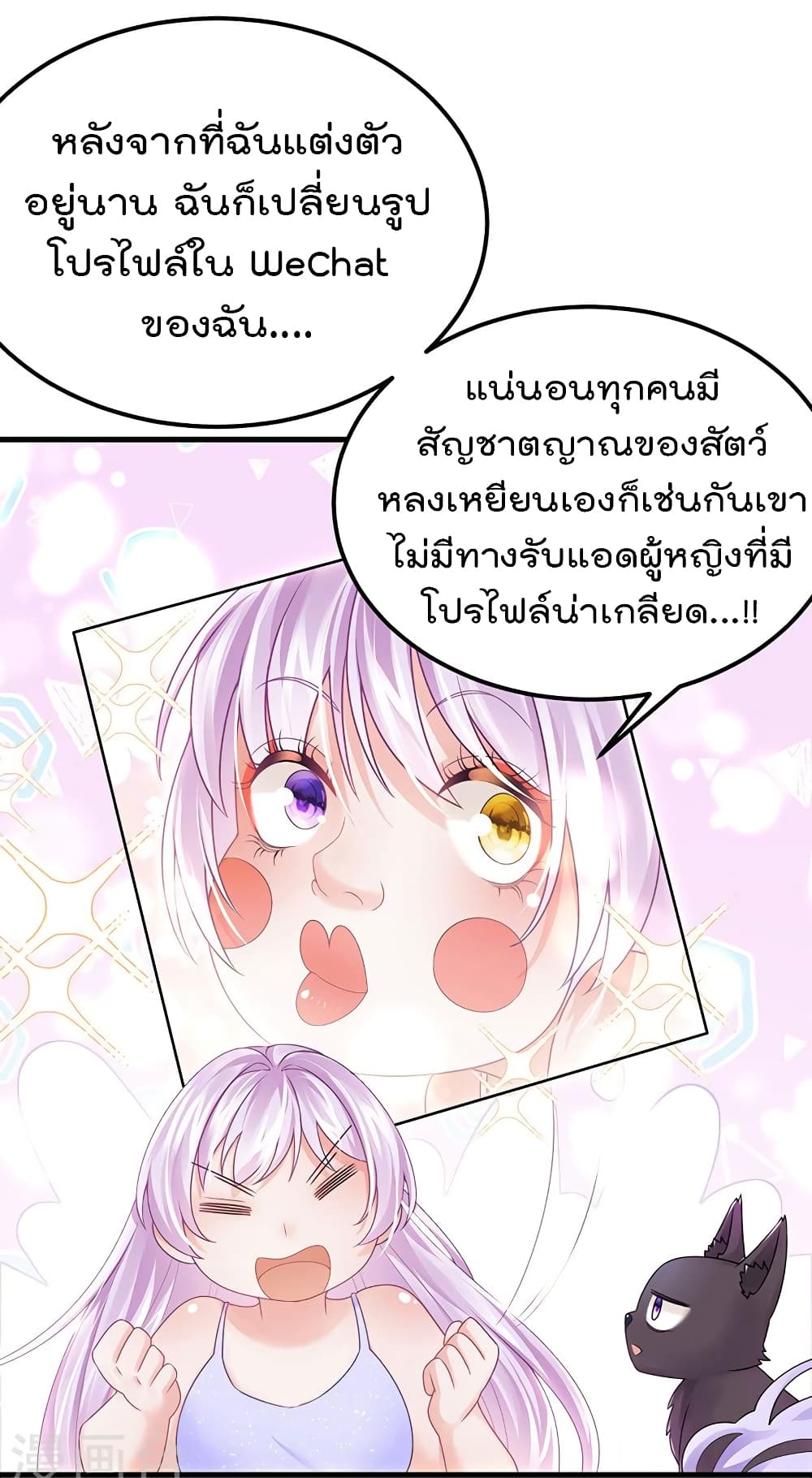 อ่านการ์ตูน One Hundred Ways to Abuse Scum 76 ภาพที่ 11