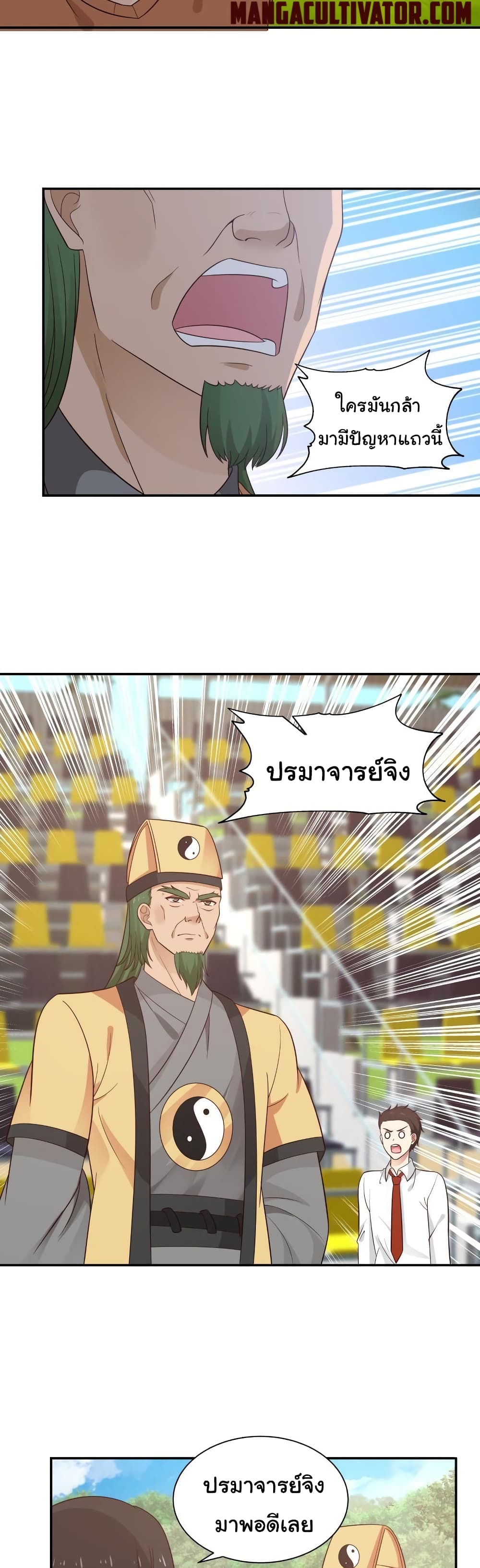 อ่านการ์ตูน I Have a Dragon in My Body 284 ภาพที่ 8