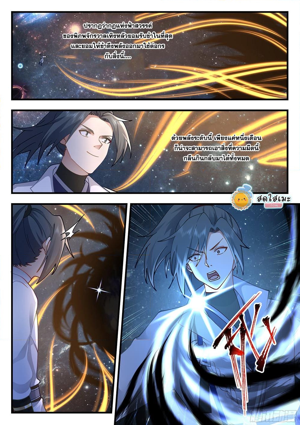 อ่านการ์ตูน Martial Peak 2218 ภาพที่ 5