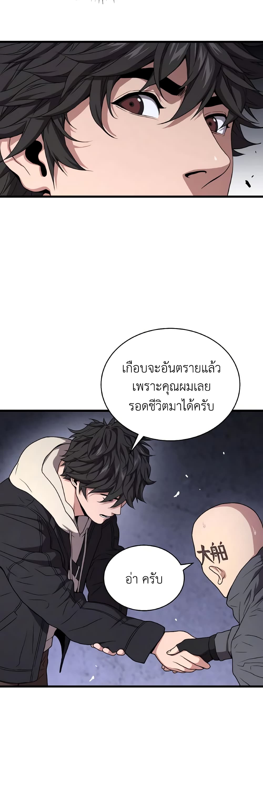 อ่านการ์ตูน Hoarding in Hell 49 ภาพที่ 40