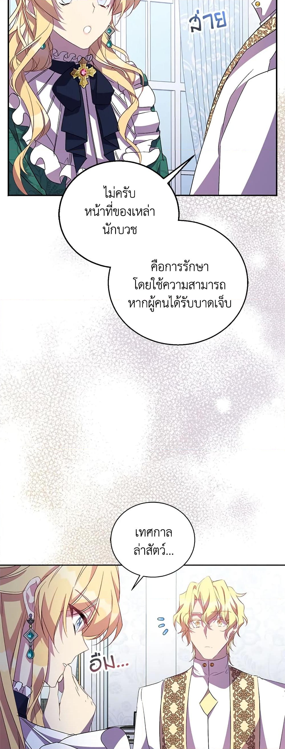 อ่านการ์ตูน I’m a Fake Saintess but the Gods are Obsessed 40 ภาพที่ 5