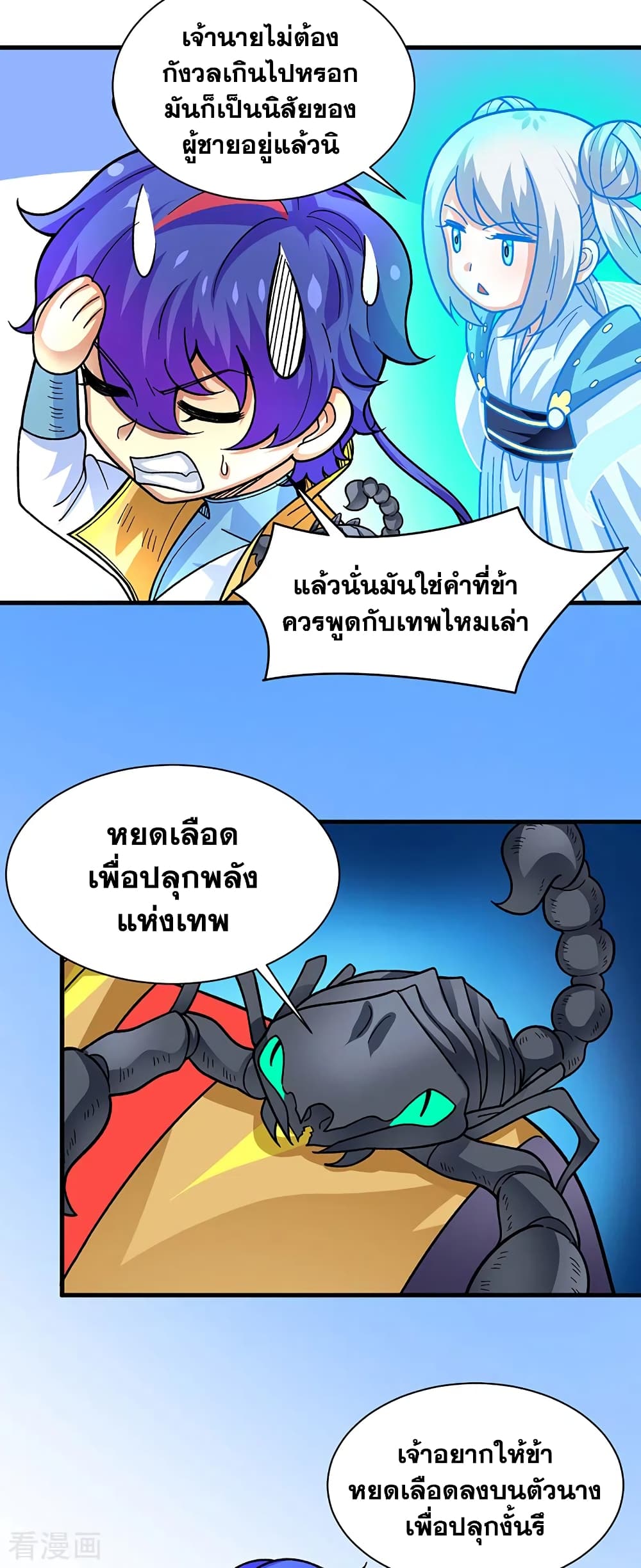 อ่านการ์ตูน WuDao Du Zun 391 ภาพที่ 41