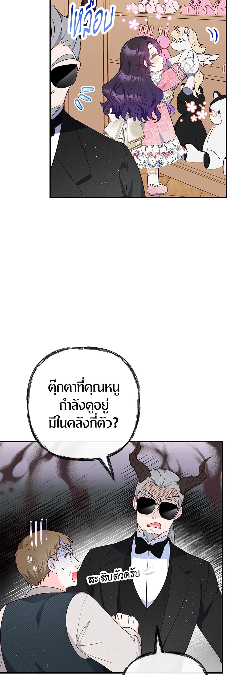 อ่านการ์ตูน I Am A Daughter Loved By The Devil 34 ภาพที่ 16