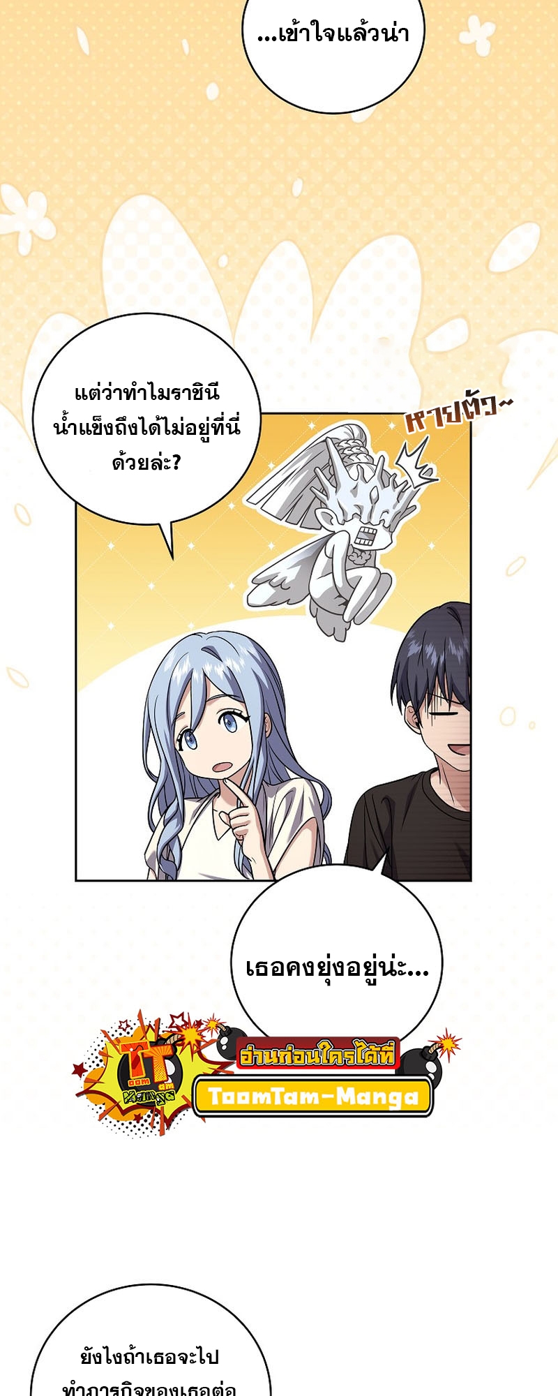 อ่านการ์ตูน Return of the Frozen Player 102 ภาพที่ 19