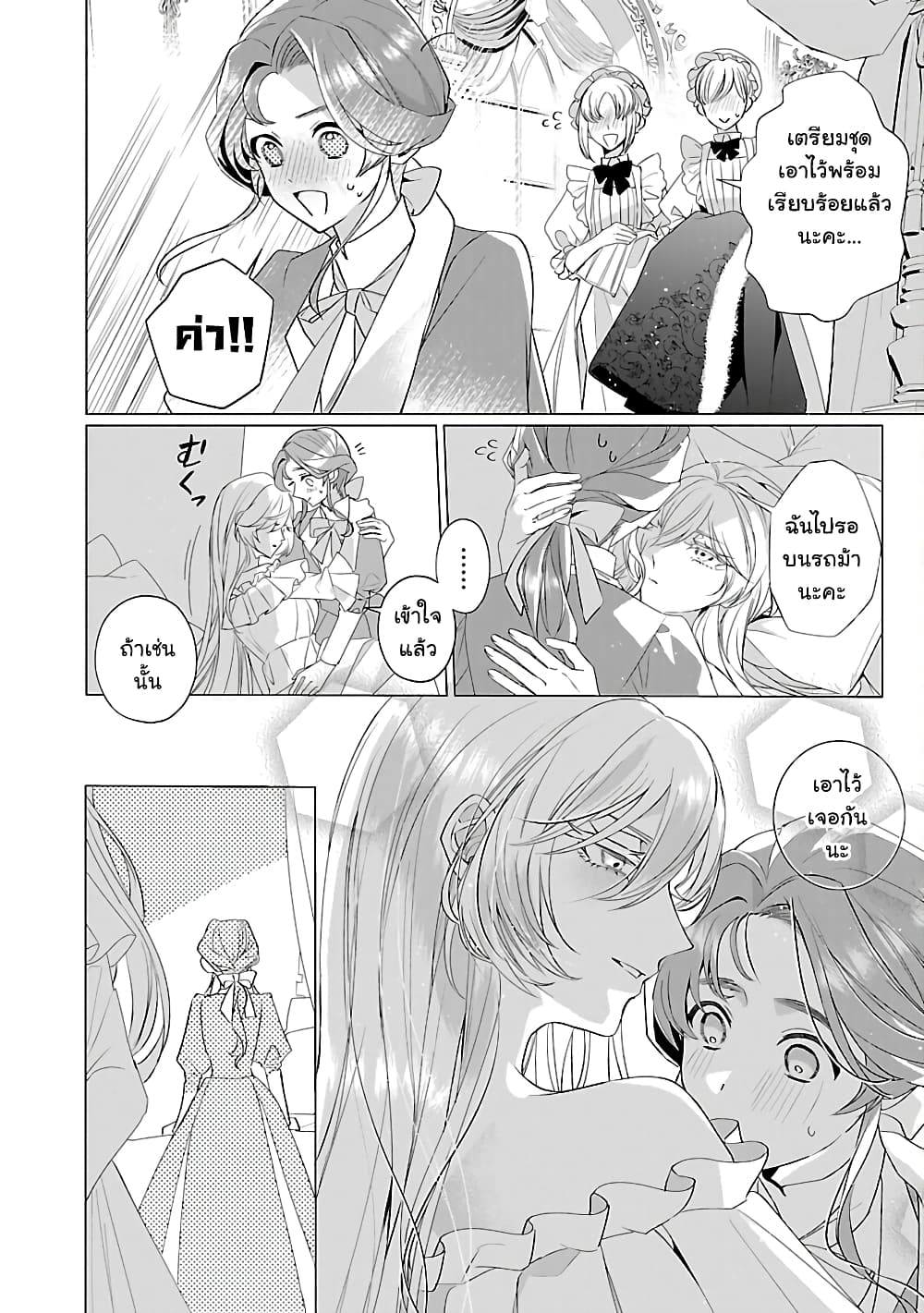 อ่านการ์ตูน The Fed Up Office Lady Wants to Serve the Villainess 12.1 ภาพที่ 10