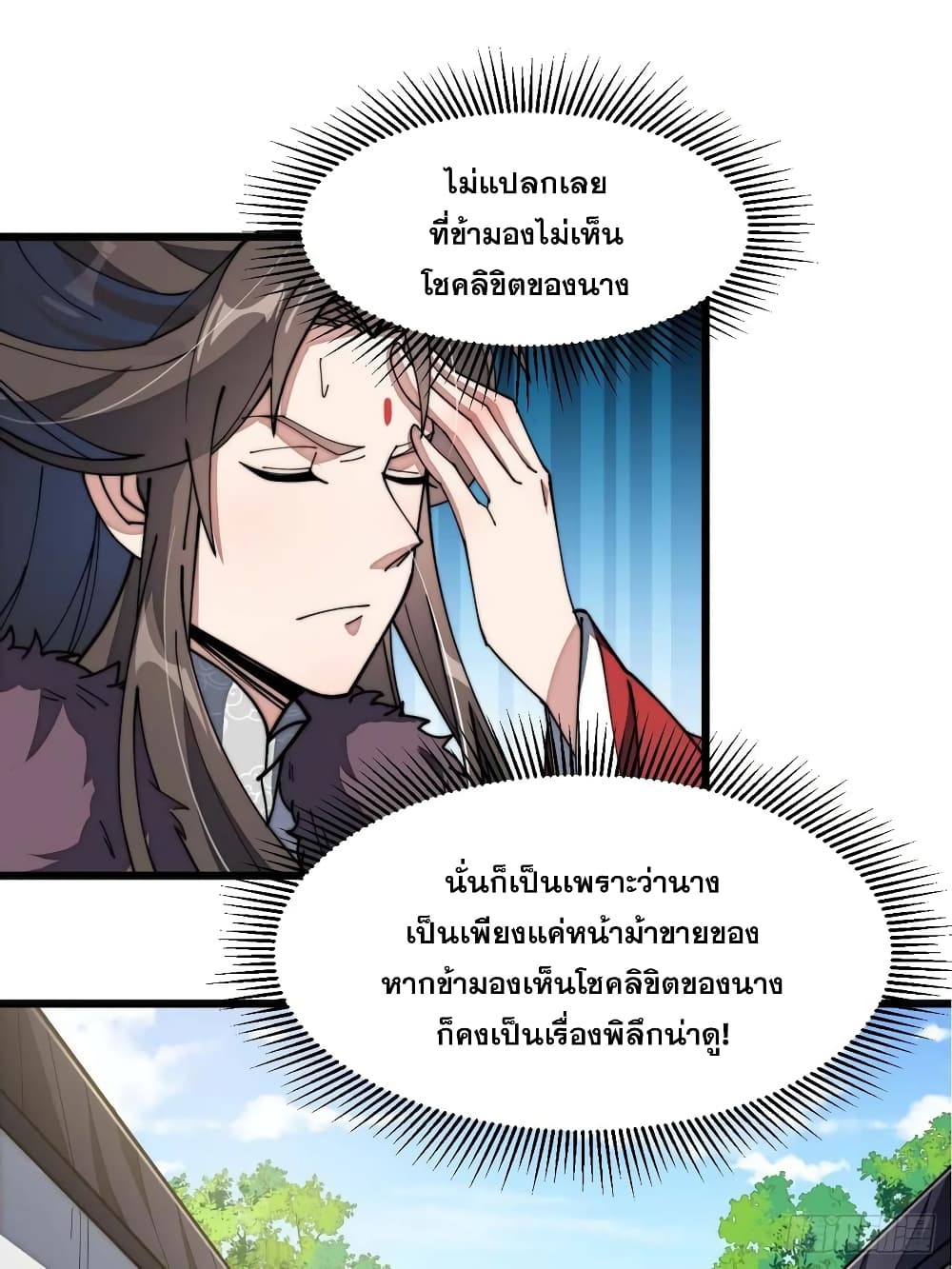 อ่านการ์ตูน I’m Really Not the Son of Luck 7 ภาพที่ 8