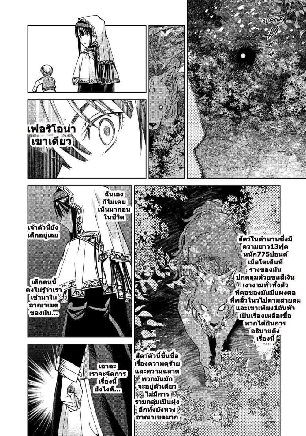 อ่านการ์ตูน Magus of the Library 3.2 ภาพที่ 4