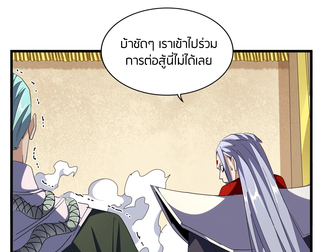 อ่านการ์ตูน Magic Emperor 298 ภาพที่ 39