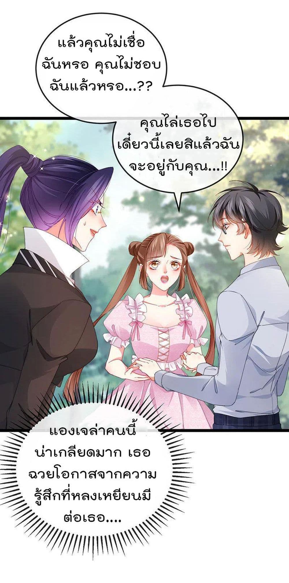 อ่านการ์ตูน One Hundred Ways to Abuse Scum 39 ภาพที่ 31