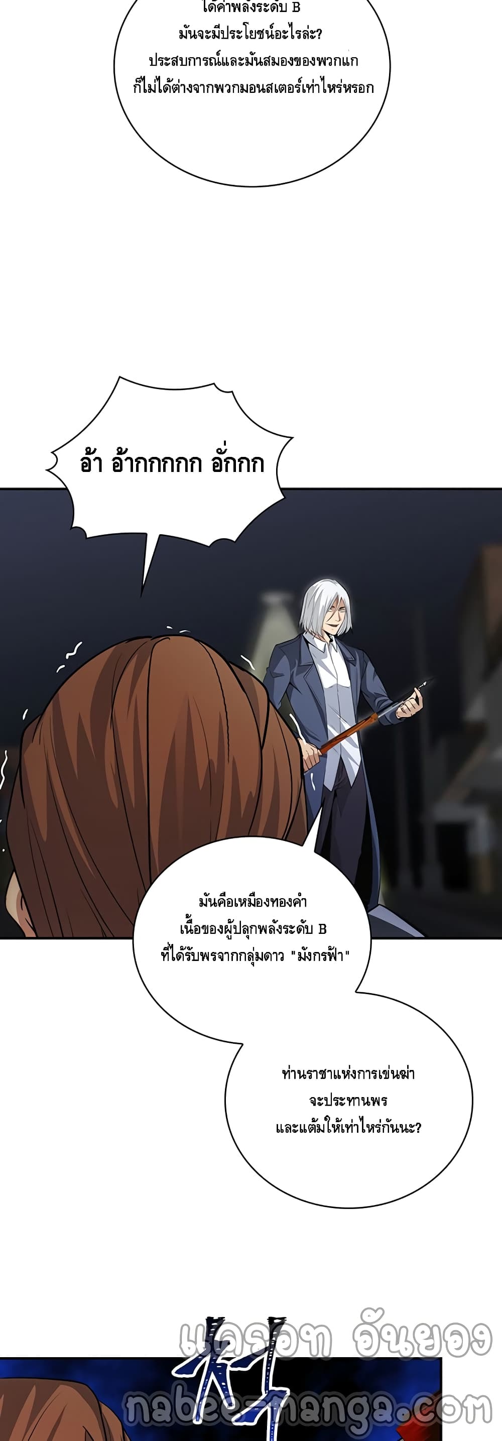 อ่านการ์ตูน I Have an SSS-Rank Trait, But I Want a Normal Life 9 ภาพที่ 24