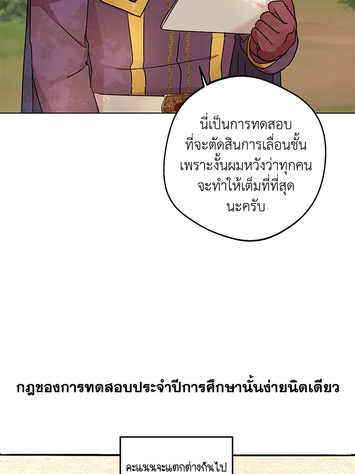 อ่านการ์ตูน Surviving as an Illegitimate Princess 42 ภาพที่ 59