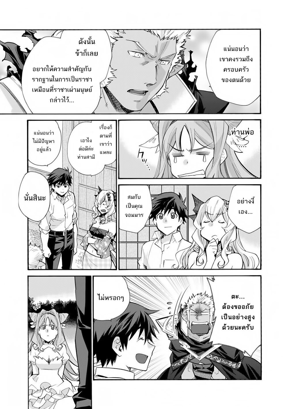 อ่านการ์ตูน Let’s Buy the Land And Cultivate in Different World 32 ภาพที่ 11