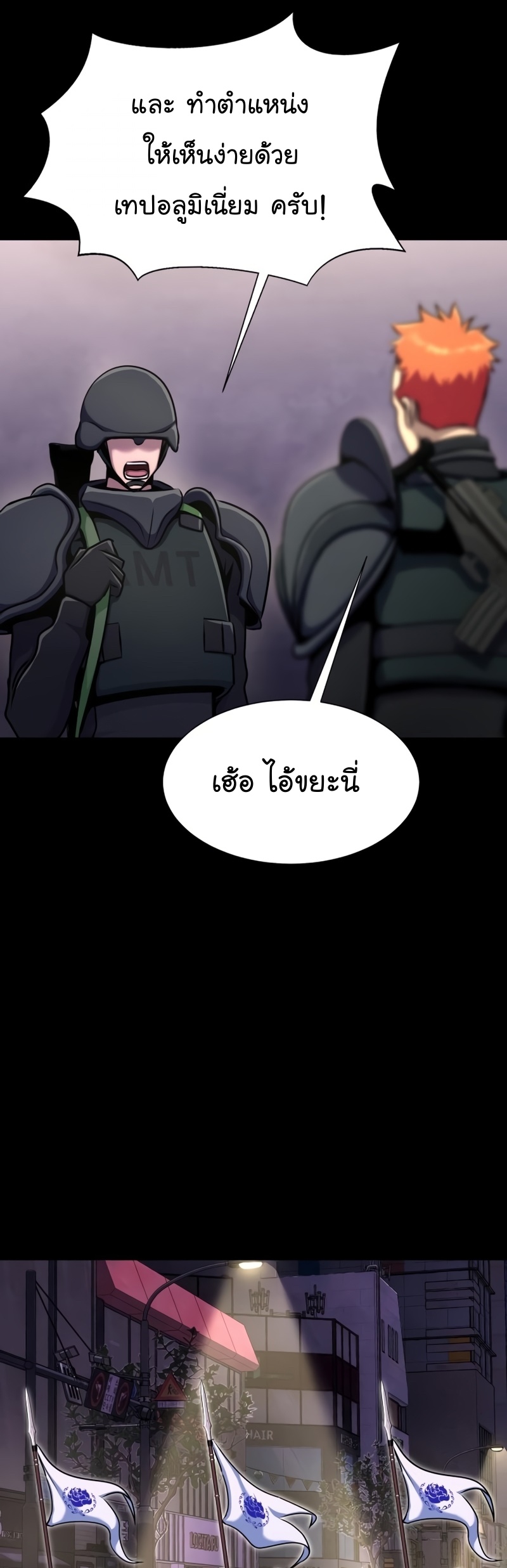 อ่านการ์ตูน Steel-Eating Player 8 ภาพที่ 25