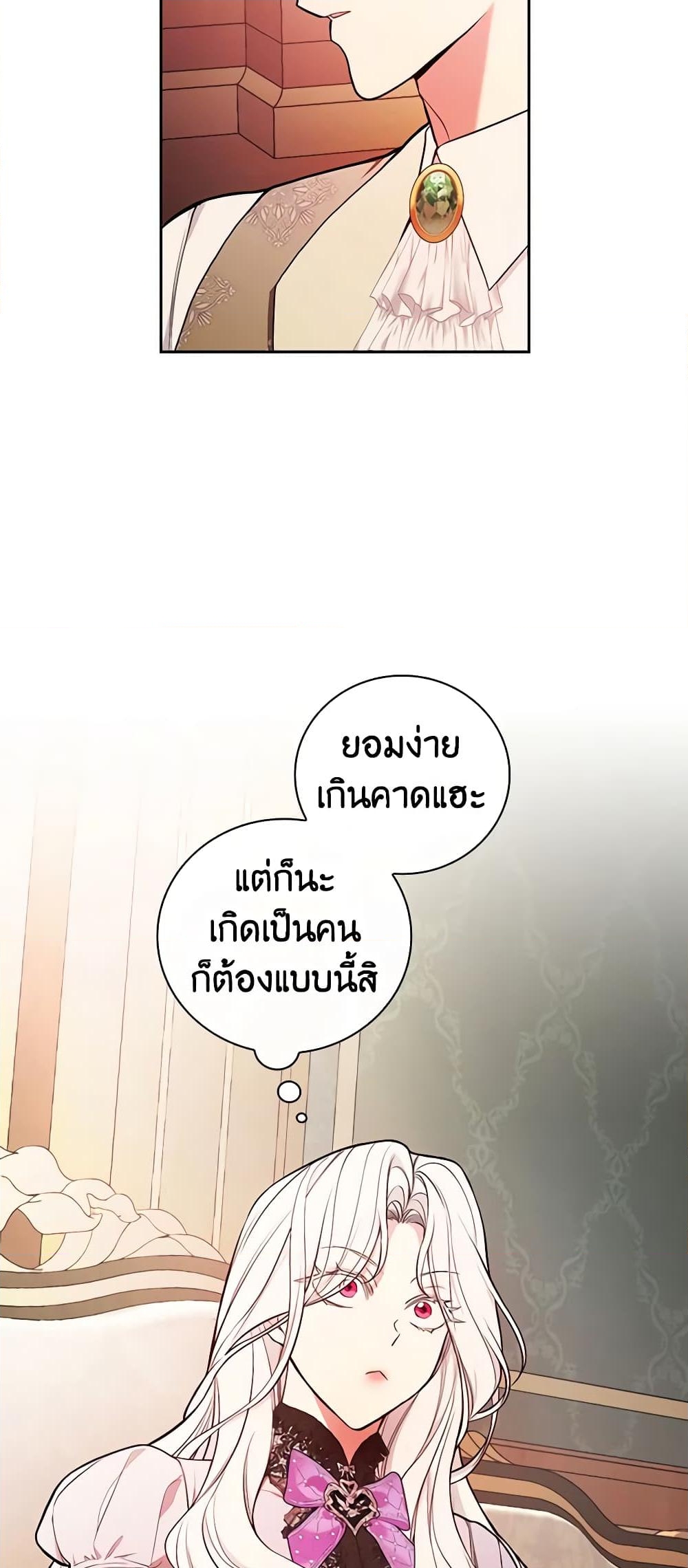 อ่านการ์ตูน I’ll Become the Mother of the Hero 57 ภาพที่ 20