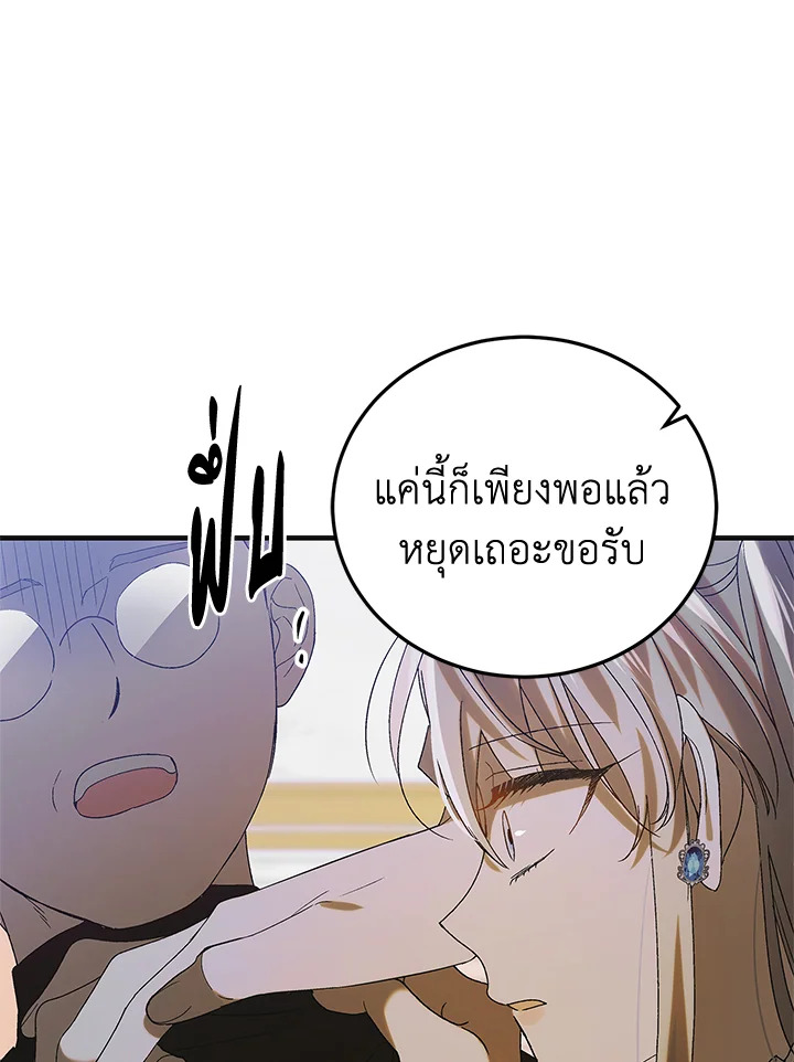 อ่านการ์ตูน A Way to Protect the Lovable You 87 ภาพที่ 35