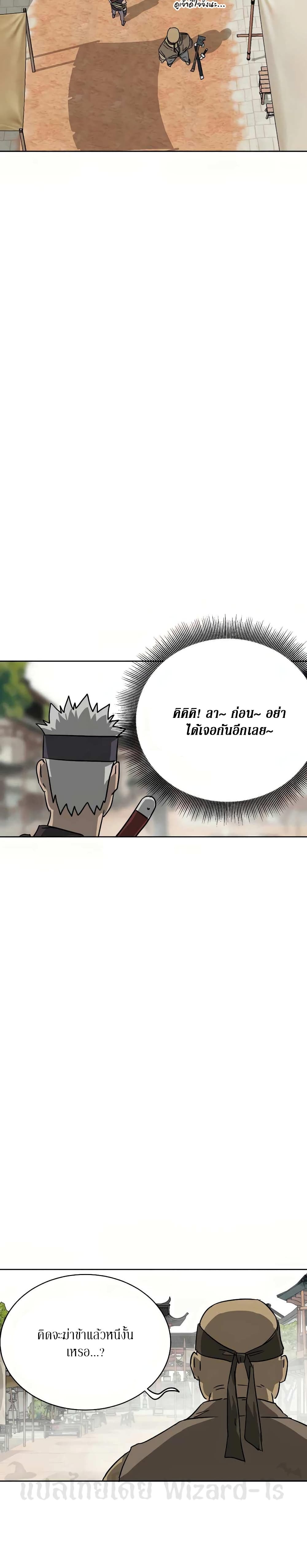 อ่านการ์ตูน Infinite Level Up in Murim 72 ภาพที่ 47