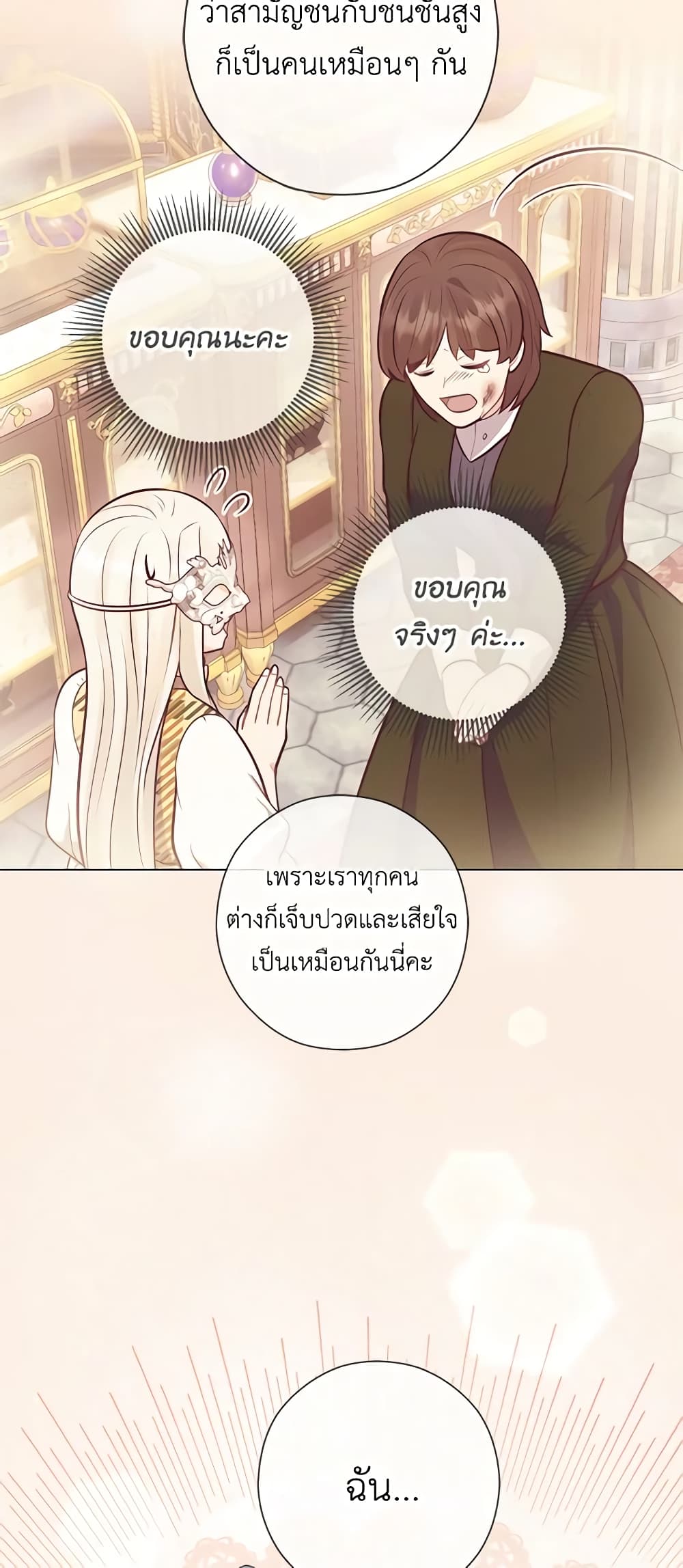 อ่านการ์ตูน Who Do You Like More, Mom or Dad 25 ภาพที่ 37